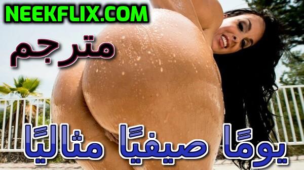 صور طياز من فيلم الذهاب للسباحة مترجم عربي مصري